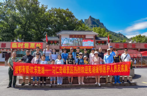 致敬“逆行者”，感恩有您—蕪湖馬仁奇峰迎來(lái)蕪湖援鄂醫(yī)護(hù)人員及家屬